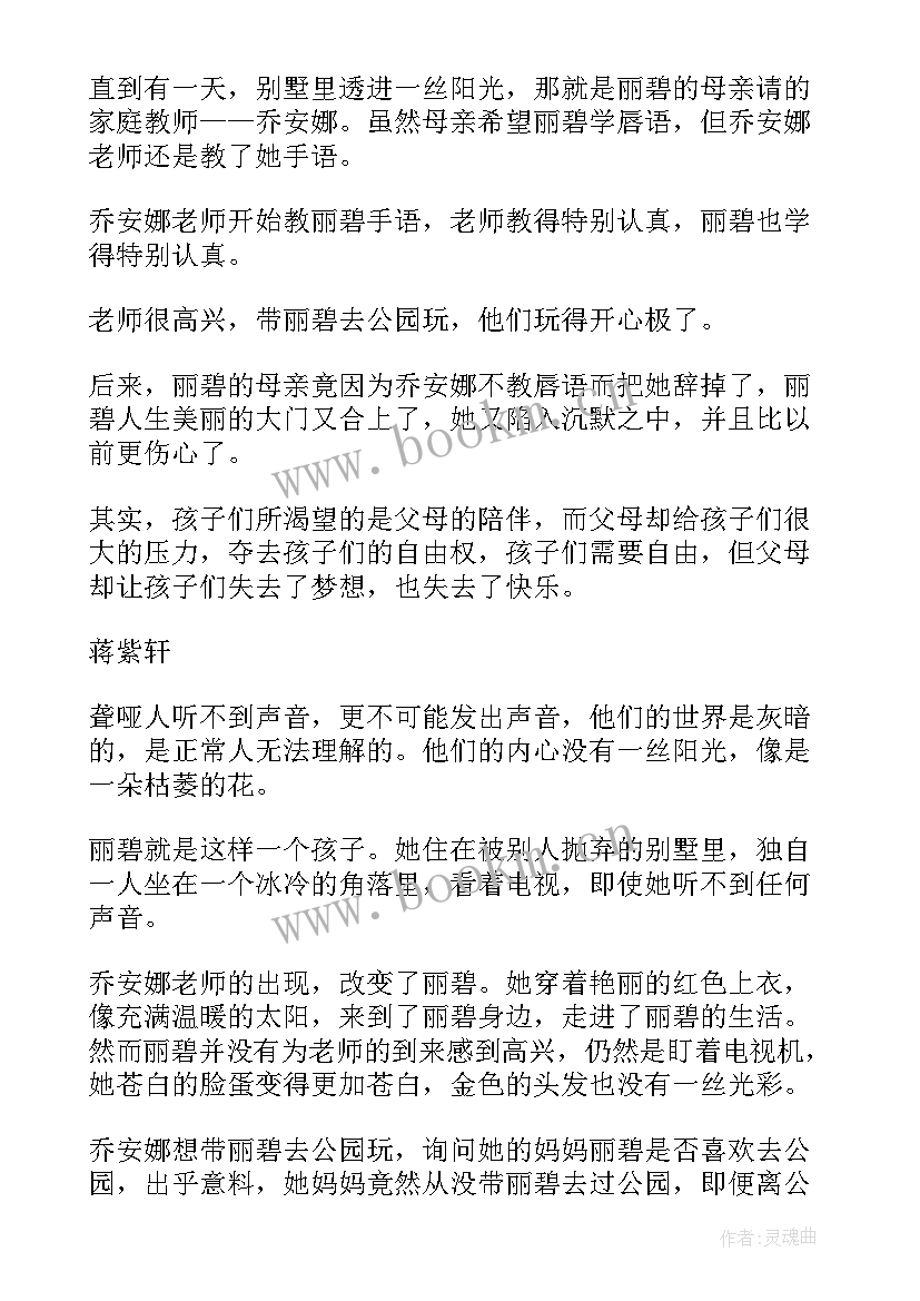 最新聋人协会工作总结(模板5篇)