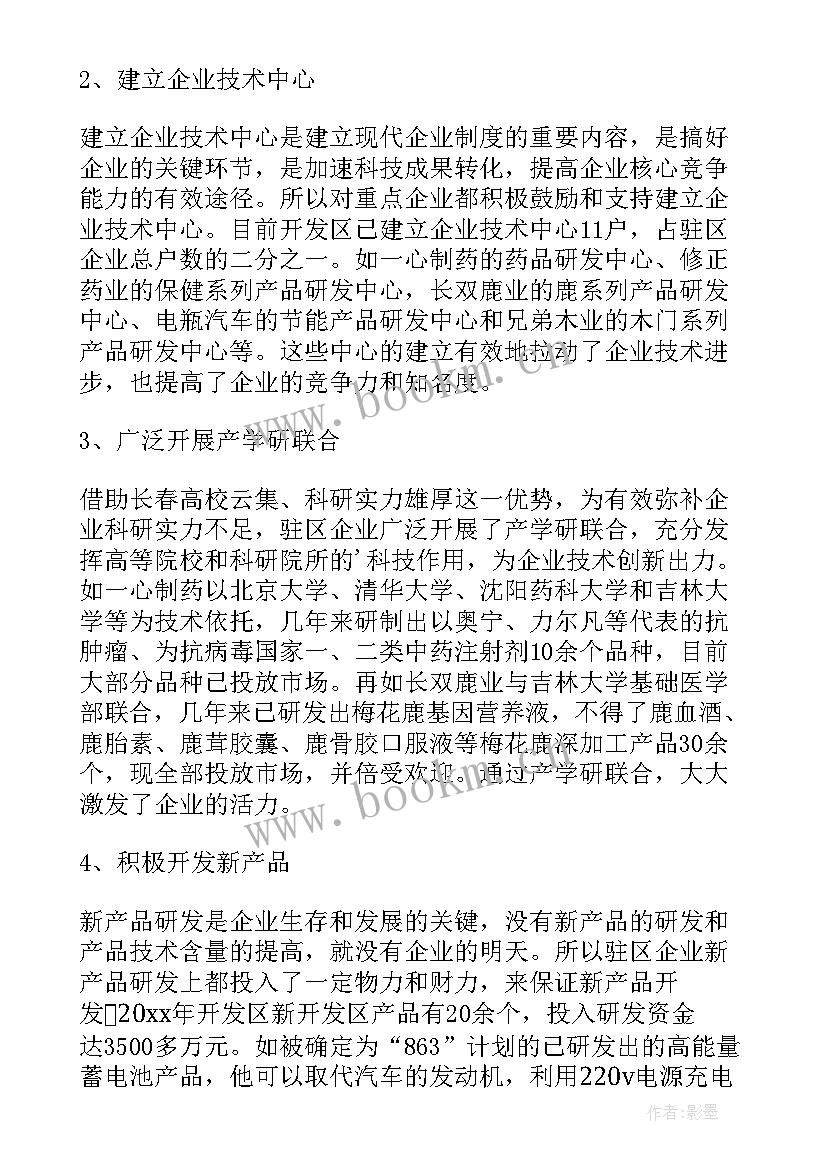 最新安徽省经济开发区属于哪个区 经济开发区工作总结(优秀5篇)