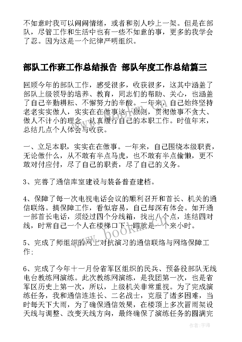 2023年部队工作班工作总结报告 部队年度工作总结(精选8篇)