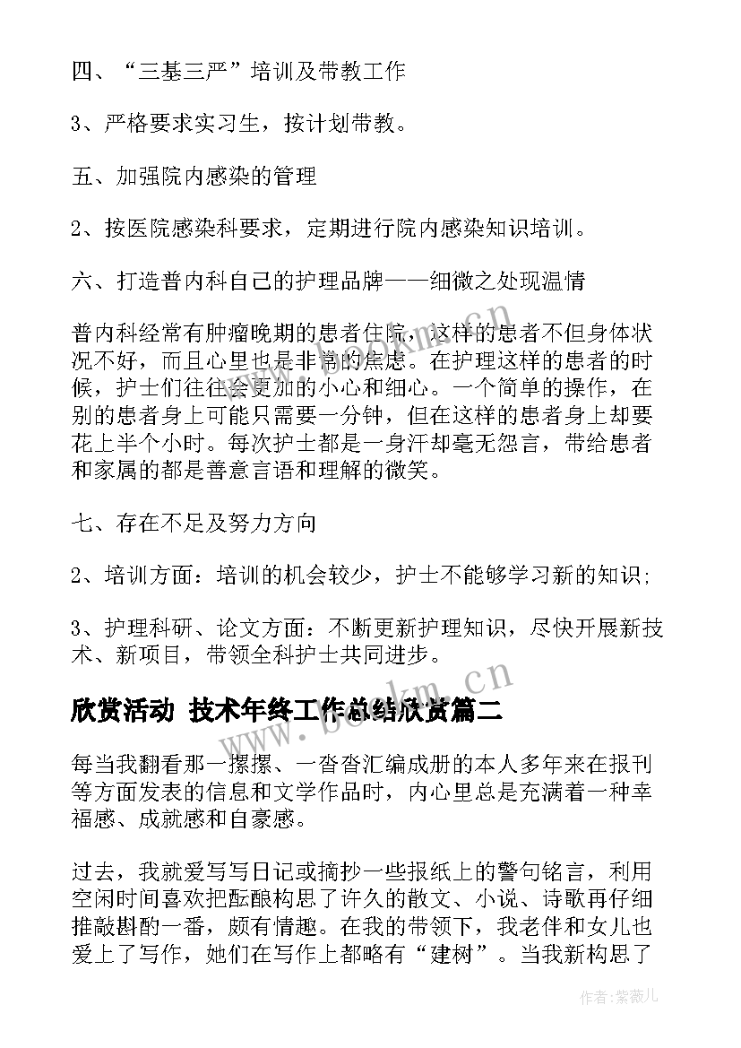 2023年欣赏活动 技术年终工作总结欣赏(大全10篇)