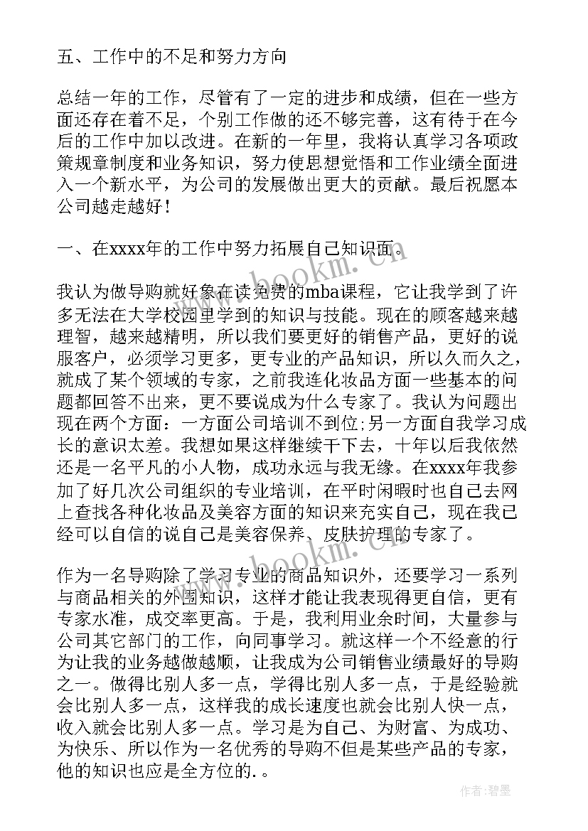 最新营业工作总结 营业员工作总结(模板9篇)