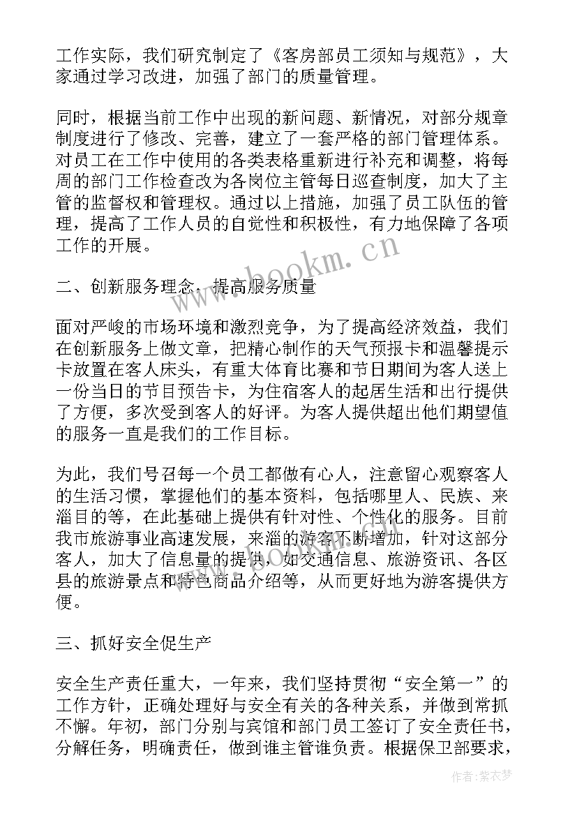 最新客房每周工作总结(汇总7篇)