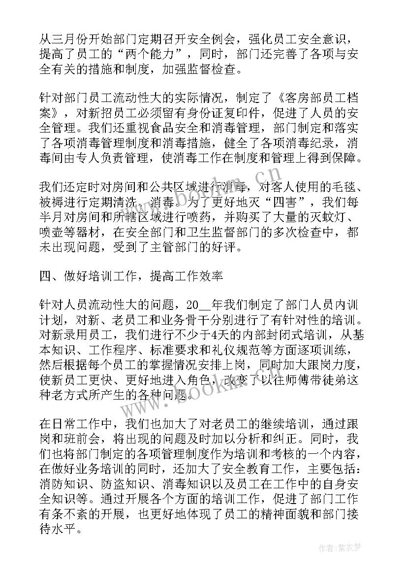 最新客房每周工作总结(汇总7篇)