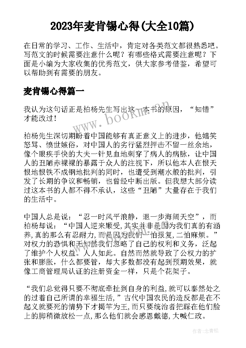 2023年麦肯锡心得(大全10篇)