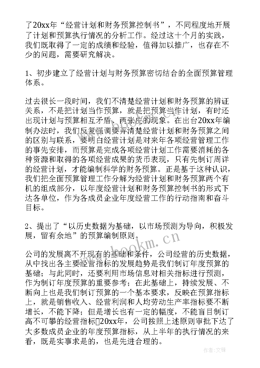 最新资产预算工作总结(优质6篇)