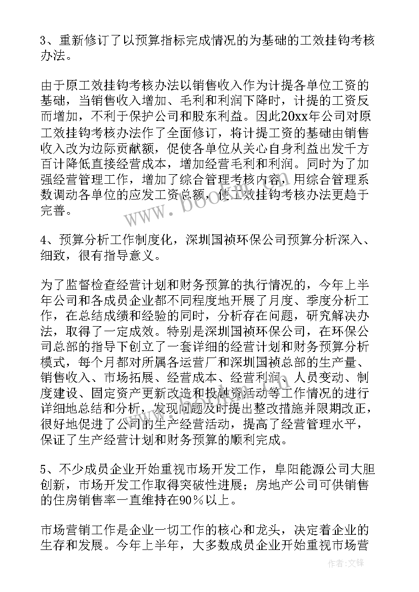 最新资产预算工作总结(优质6篇)