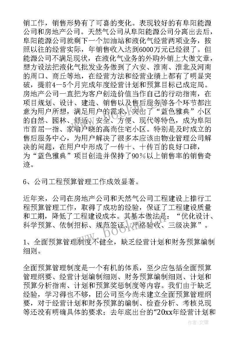 最新资产预算工作总结(优质6篇)