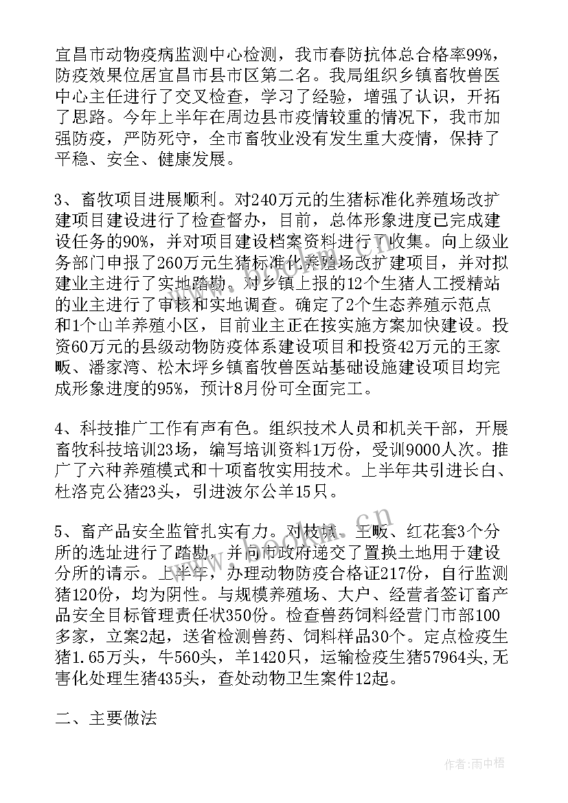 2023年防疫检疫工作 动物检疫半年工作总结(大全7篇)