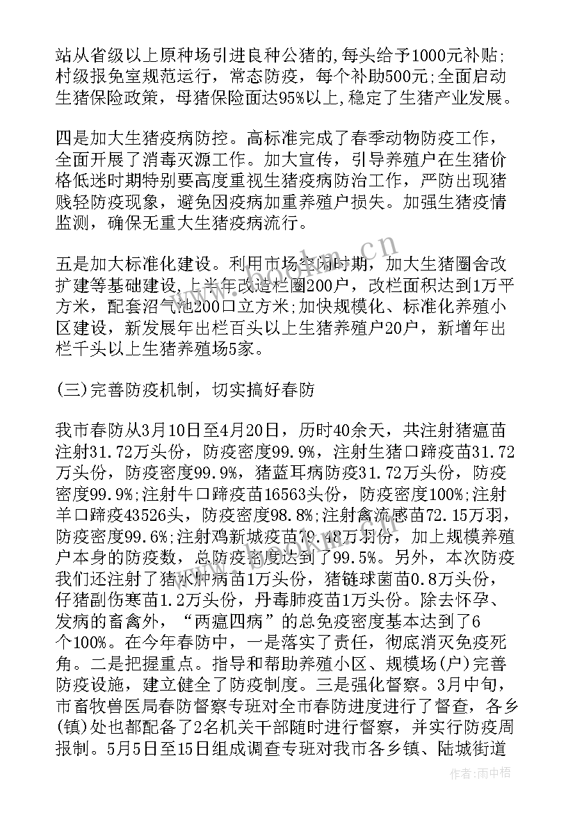 2023年防疫检疫工作 动物检疫半年工作总结(大全7篇)