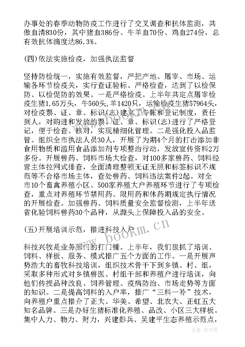 2023年防疫检疫工作 动物检疫半年工作总结(大全7篇)