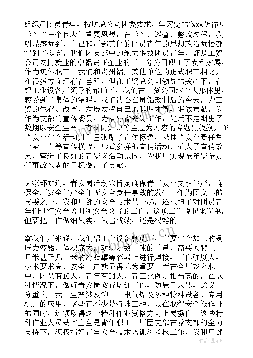 最新青安岗工作汇报(精选5篇)