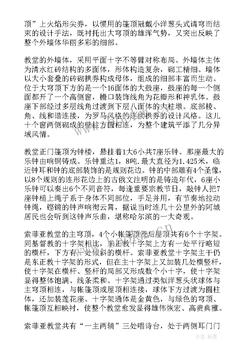 最新索菲亚年终总结 哈尔滨圣索菲亚大教堂导游词(优秀9篇)