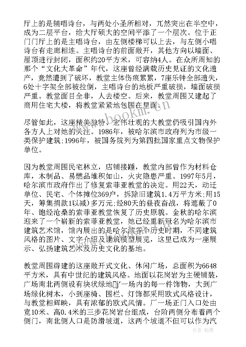 最新索菲亚年终总结 哈尔滨圣索菲亚大教堂导游词(优秀9篇)