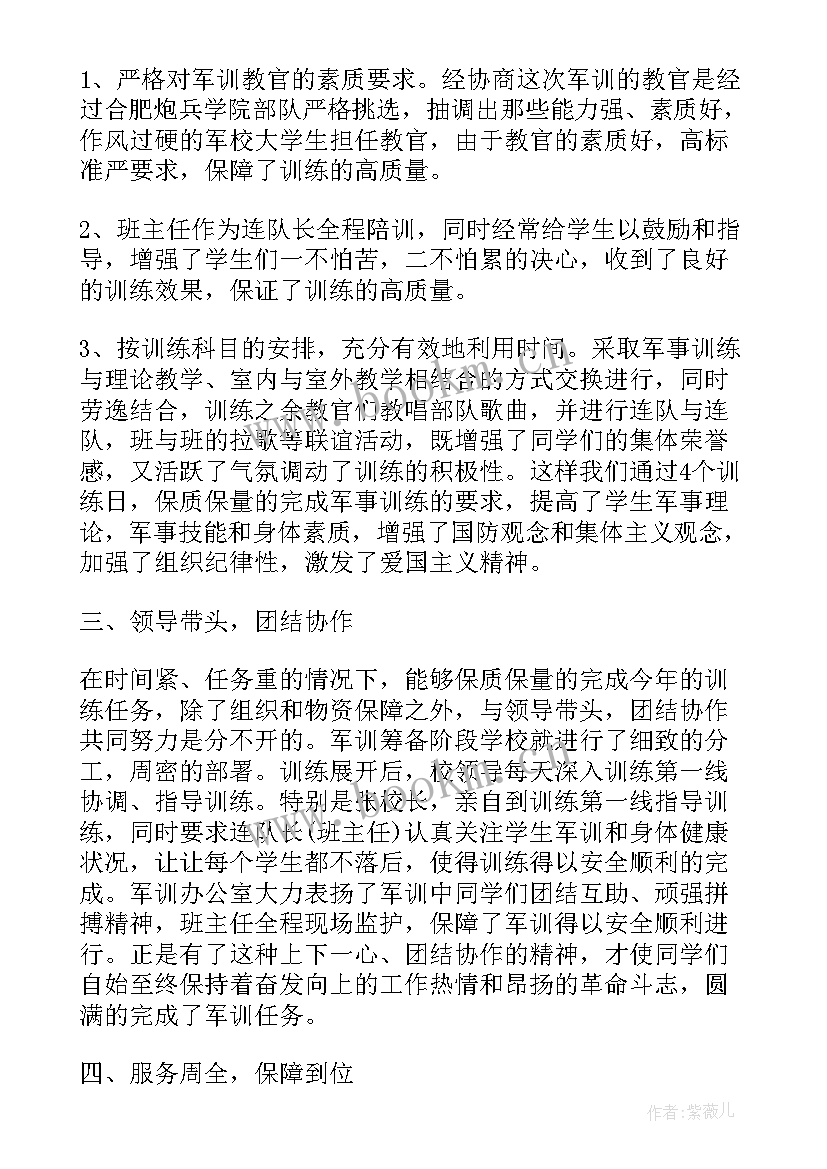 最新军训总结小标题 军训工作总结(汇总7篇)