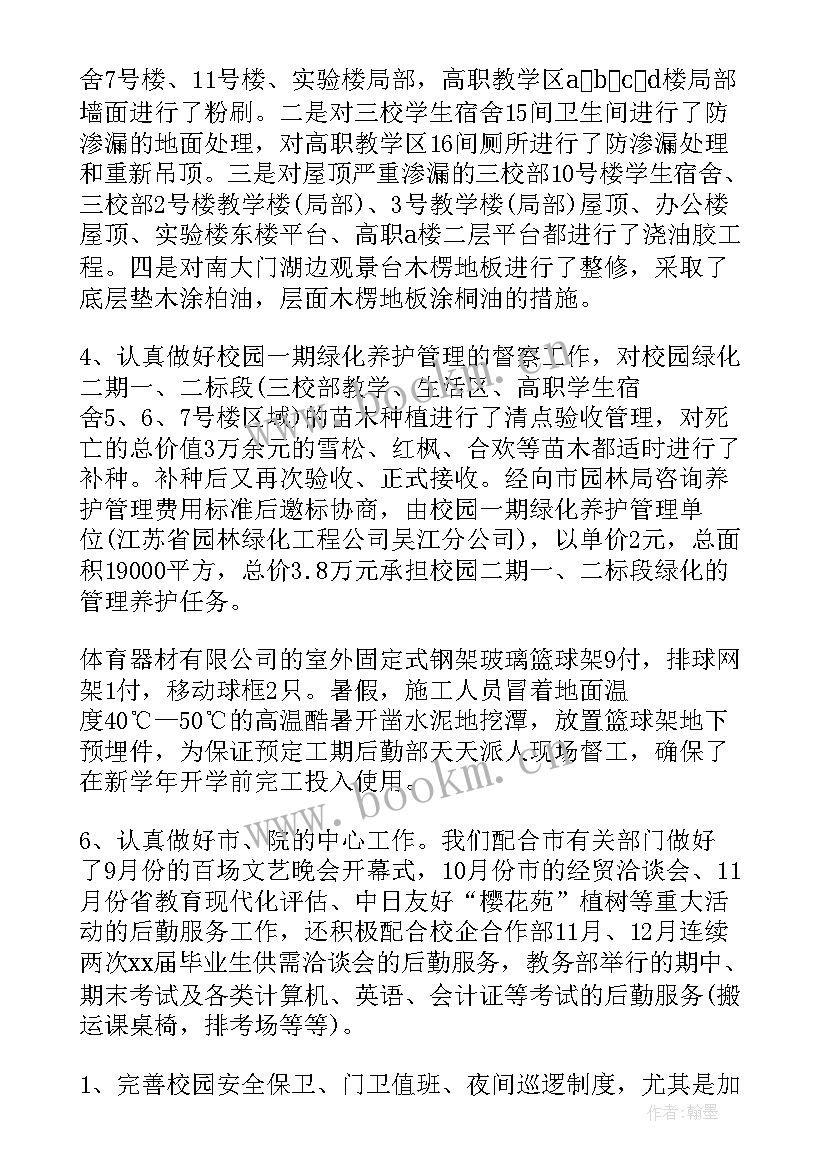 最新后勤季度工作总结 第四季度后勤部工作总结(精选9篇)