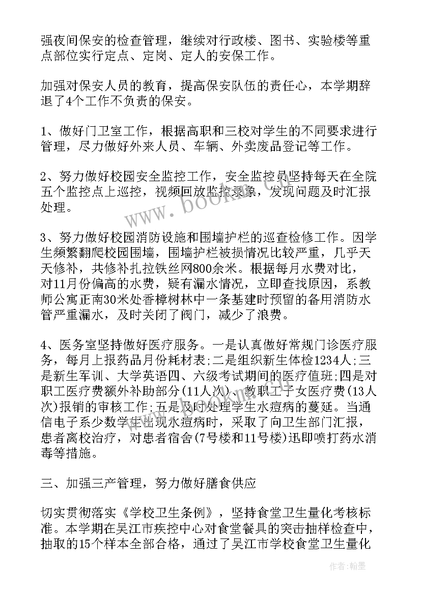 最新后勤季度工作总结 第四季度后勤部工作总结(精选9篇)