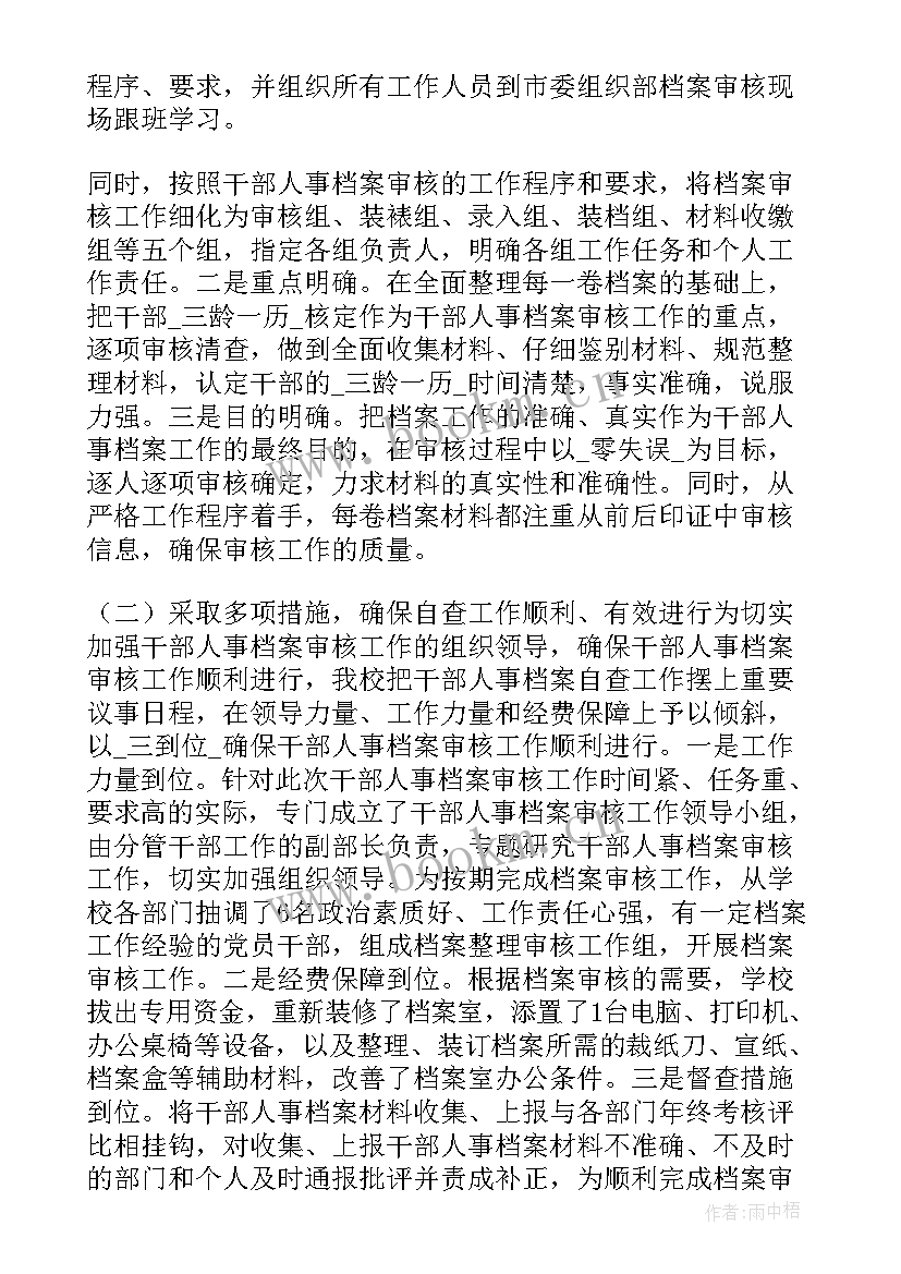 最新审核工作报告的总结 档案审核工作总结(优秀5篇)