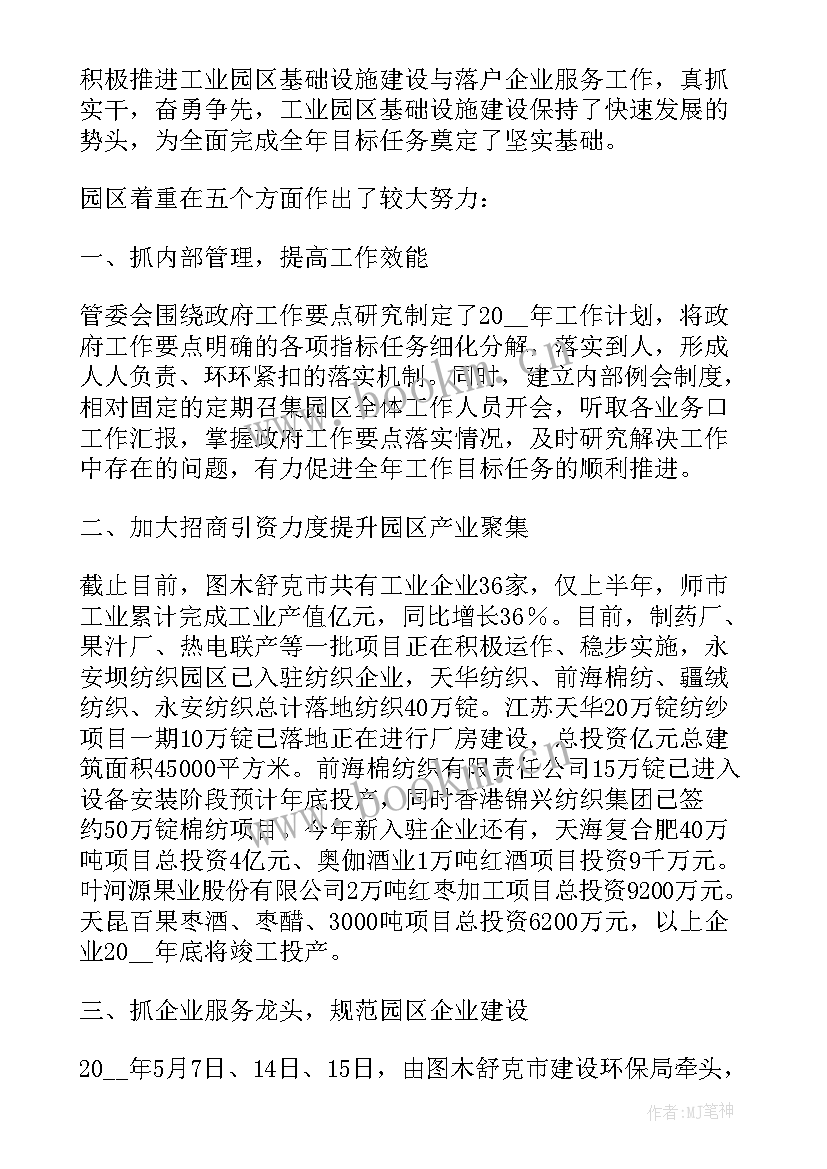 2023年园区年度工作总结(模板7篇)