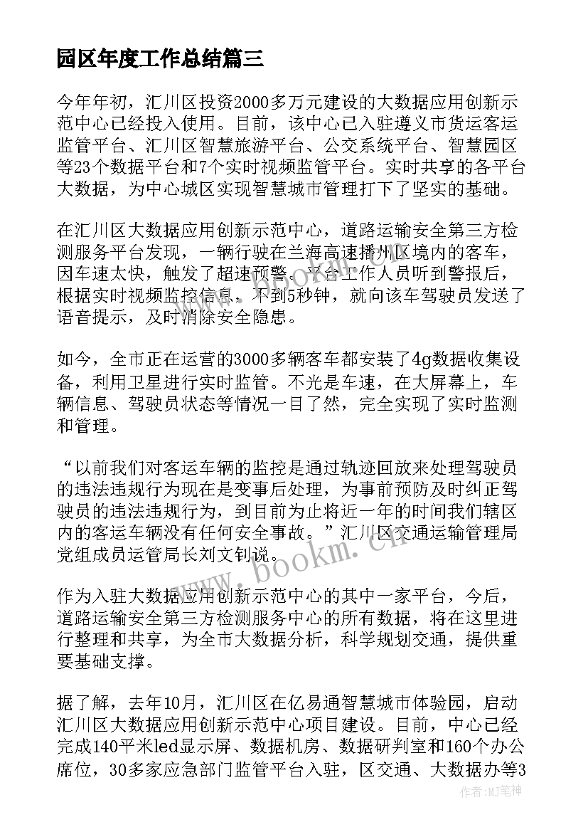 2023年园区年度工作总结(模板7篇)