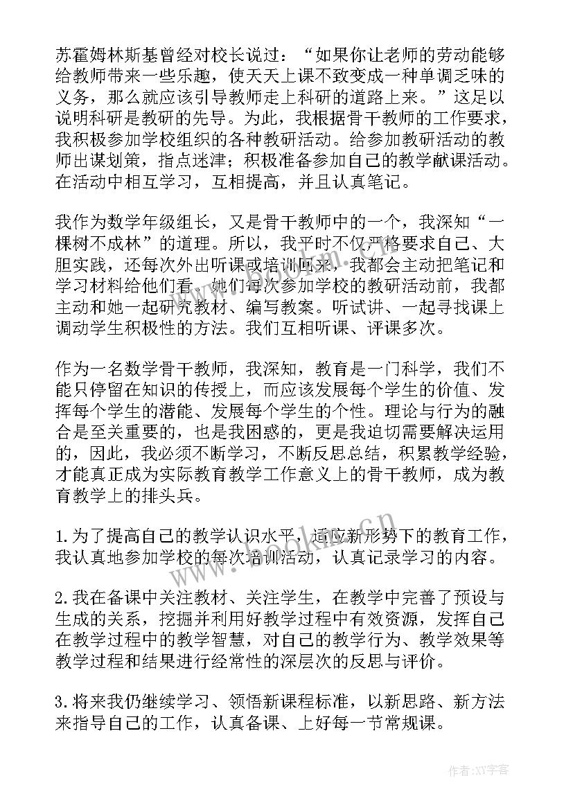 最新教师干部工作日志每月工作总结(实用6篇)