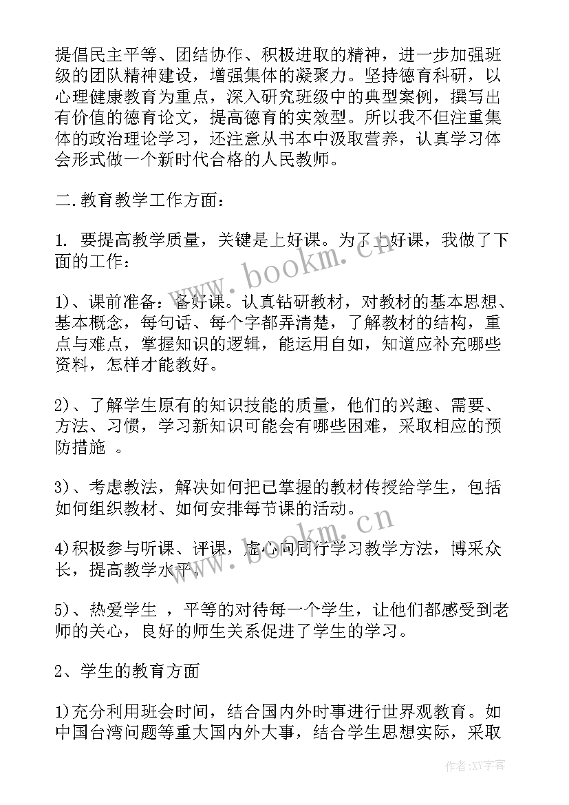 最新教师干部工作日志每月工作总结(实用6篇)