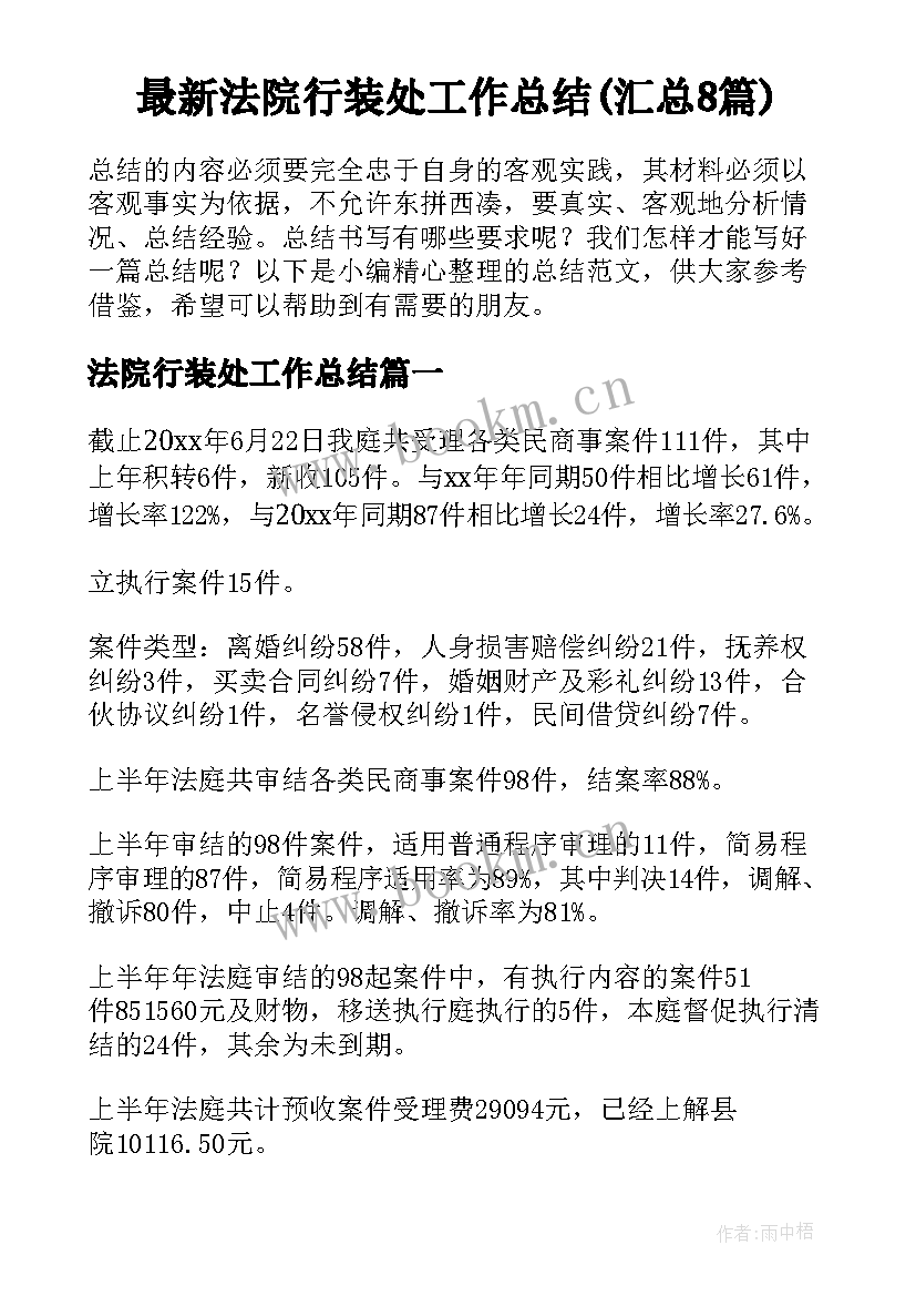 最新法院行装处工作总结(汇总8篇)