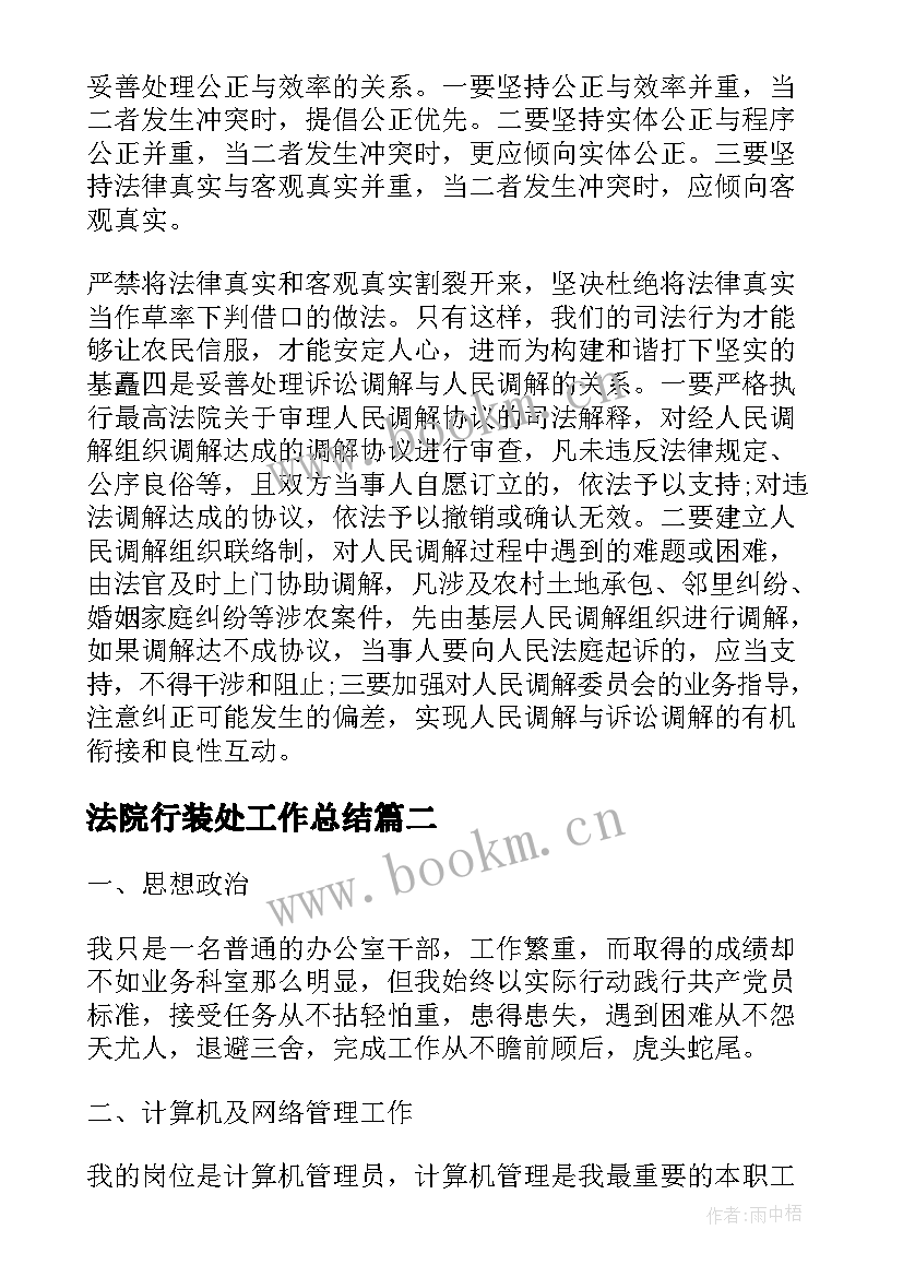 最新法院行装处工作总结(汇总8篇)