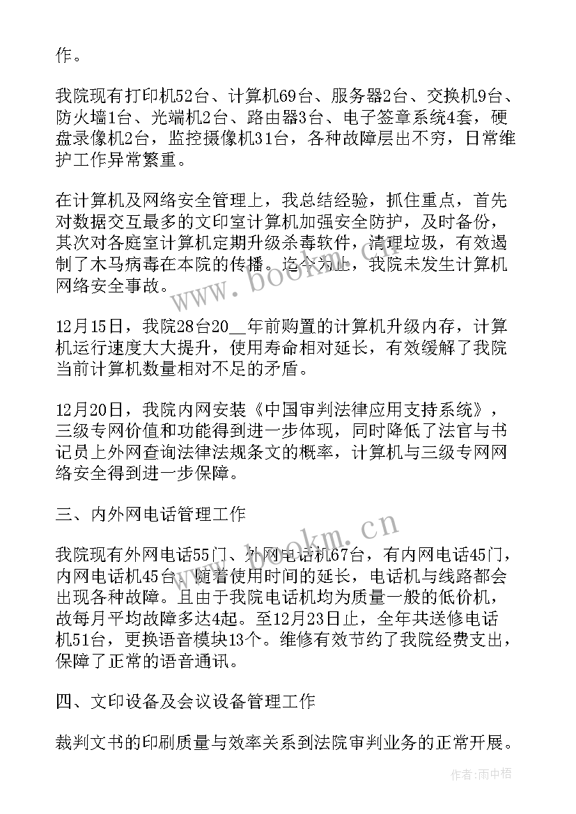 最新法院行装处工作总结(汇总8篇)