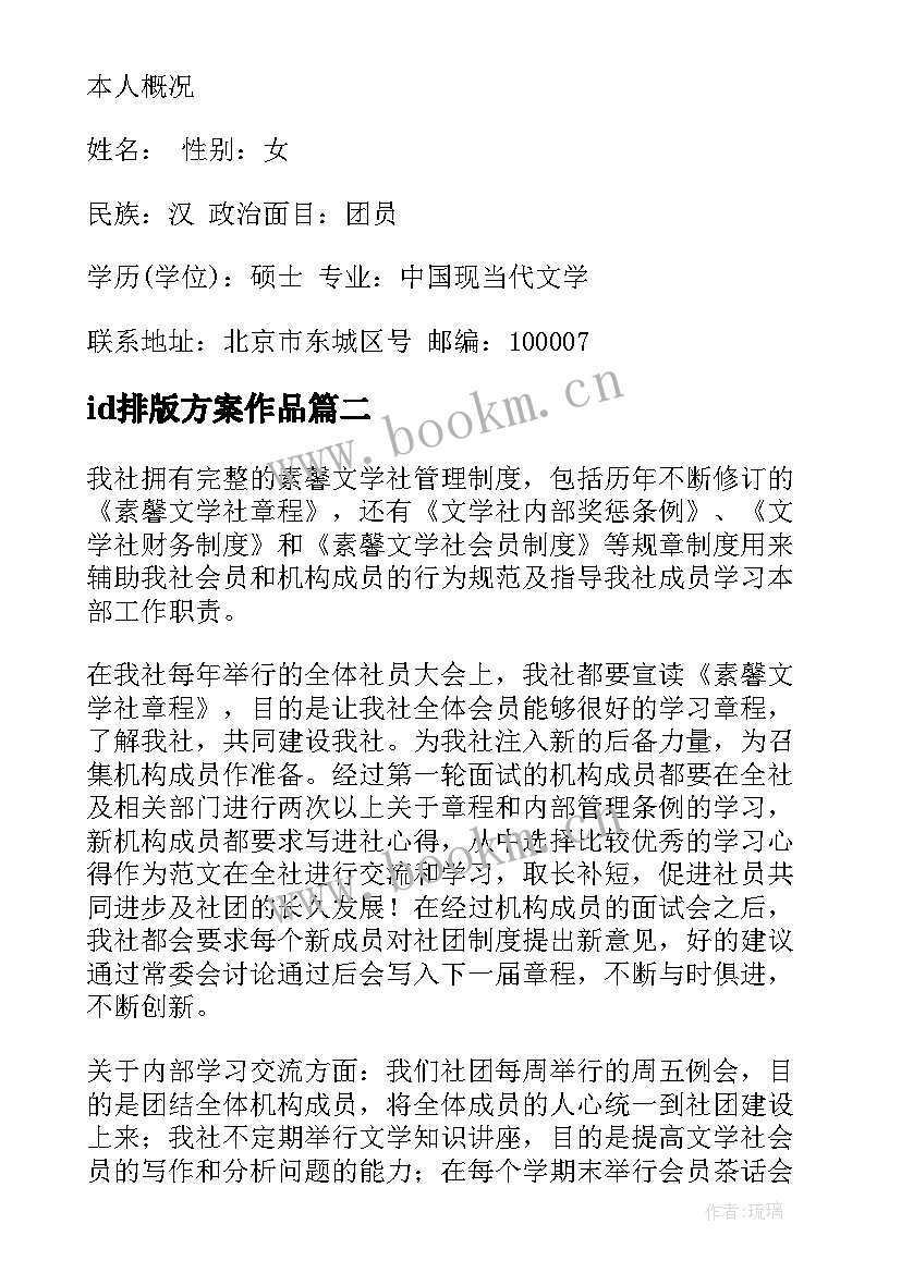 id排版方案作品(汇总5篇)