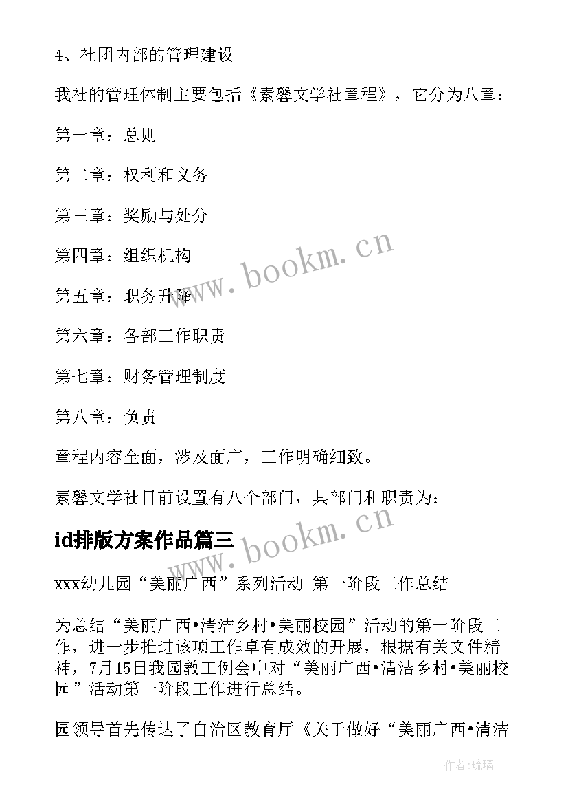 id排版方案作品(汇总5篇)