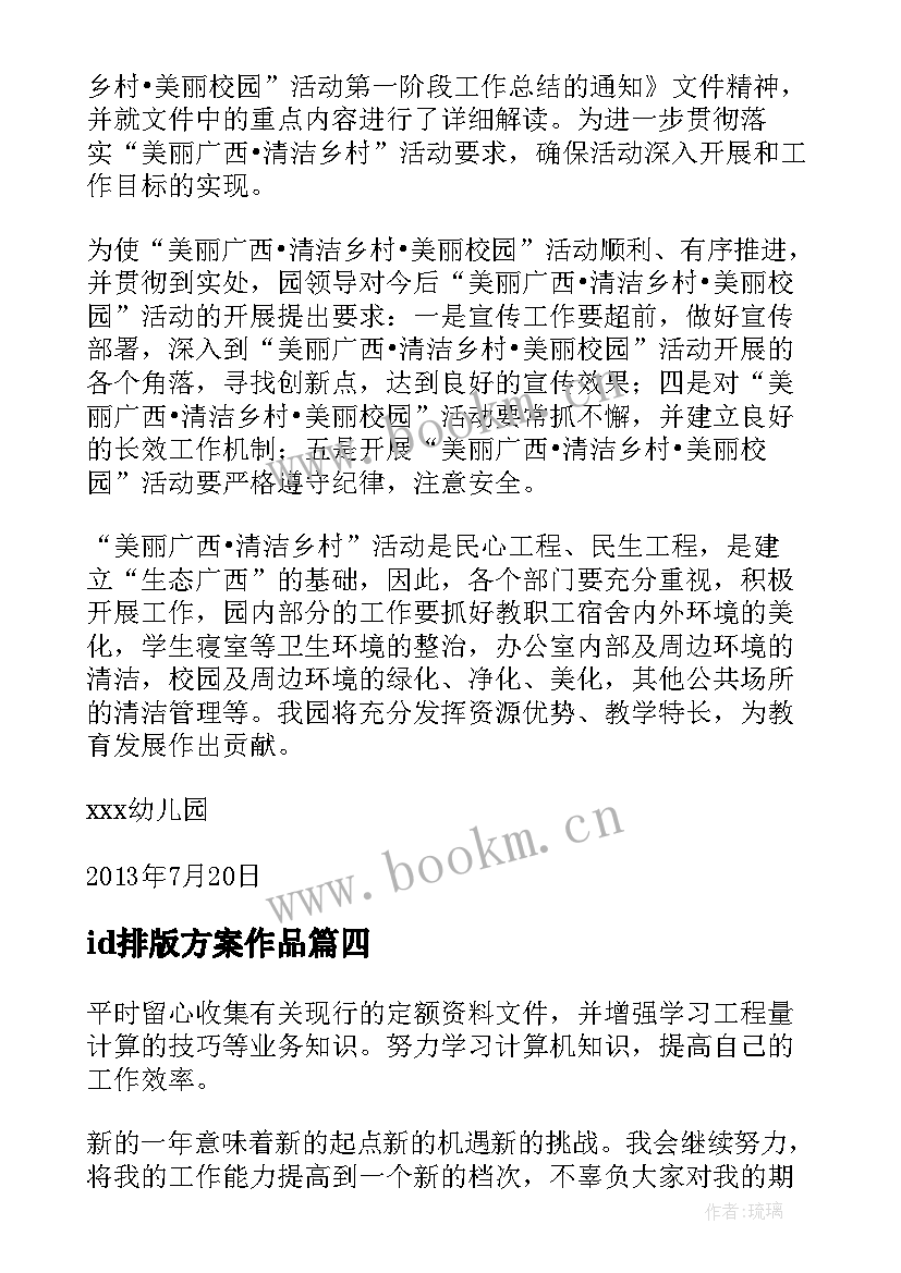 id排版方案作品(汇总5篇)