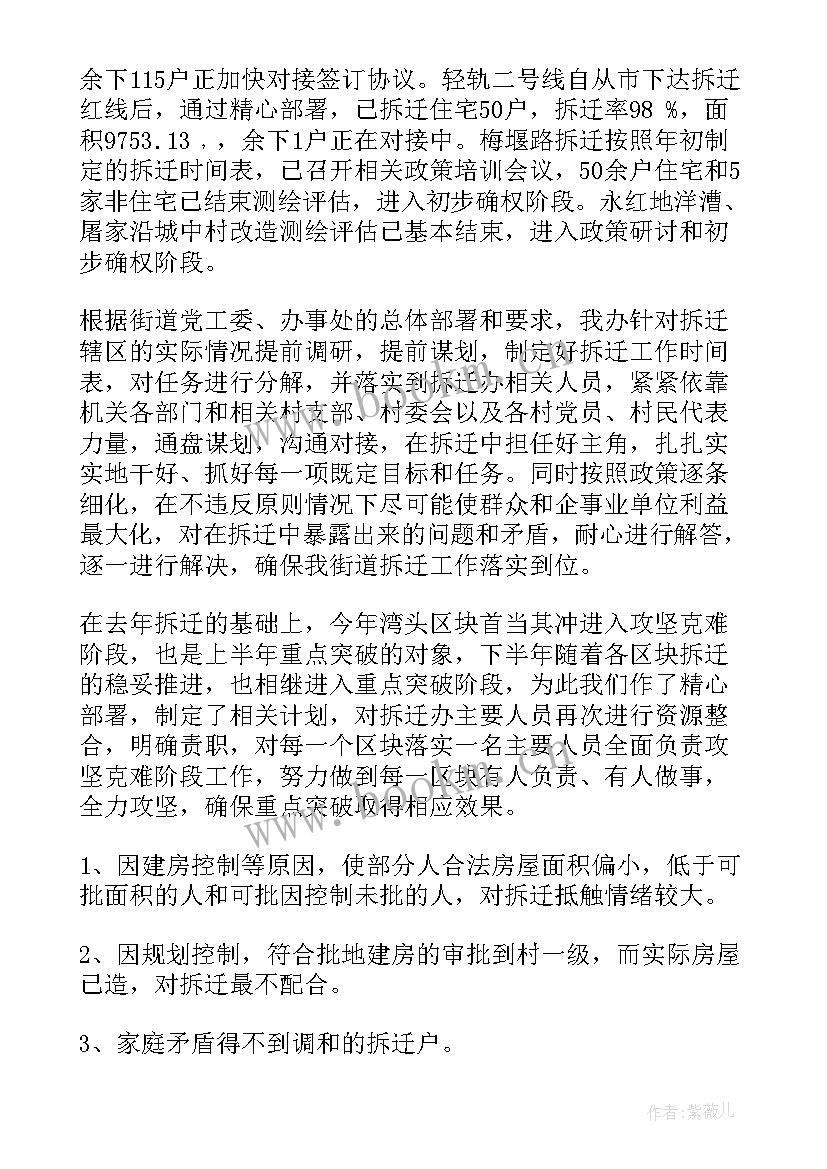 2023年拆迁攻坚汇报 征地拆迁工作总结(优秀8篇)