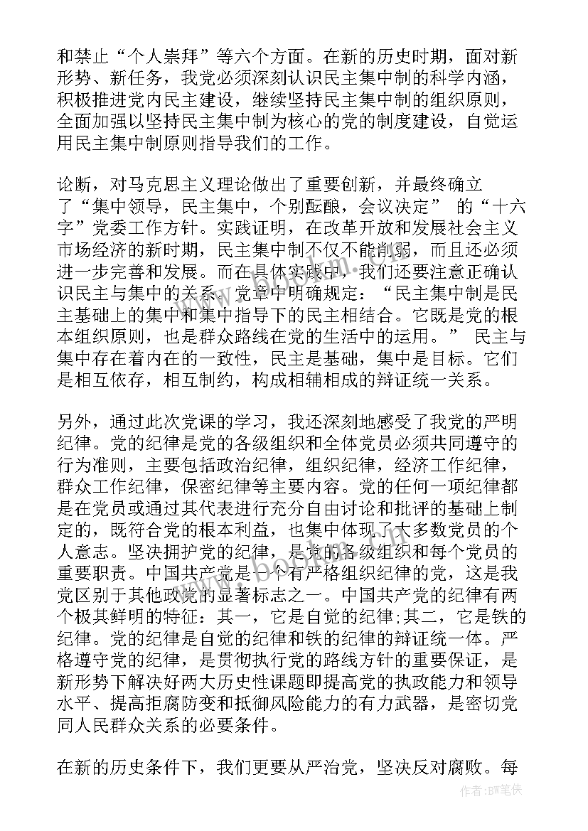 最新党的工作情况报告(实用10篇)