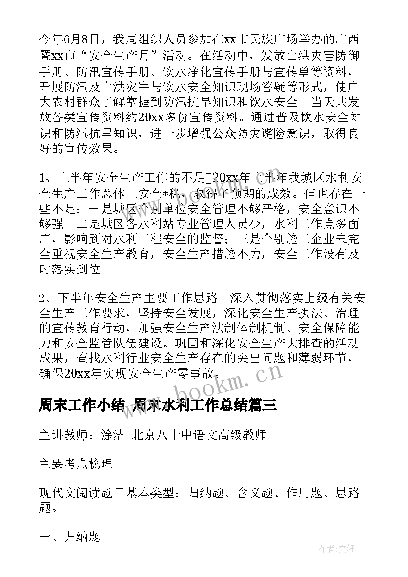 最新周末工作小结 周末水利工作总结(优秀5篇)