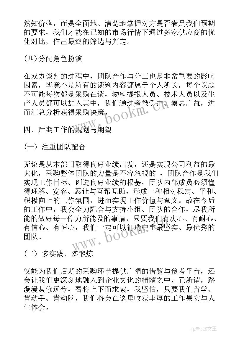 2023年水果蔬菜采购工作总结(通用6篇)