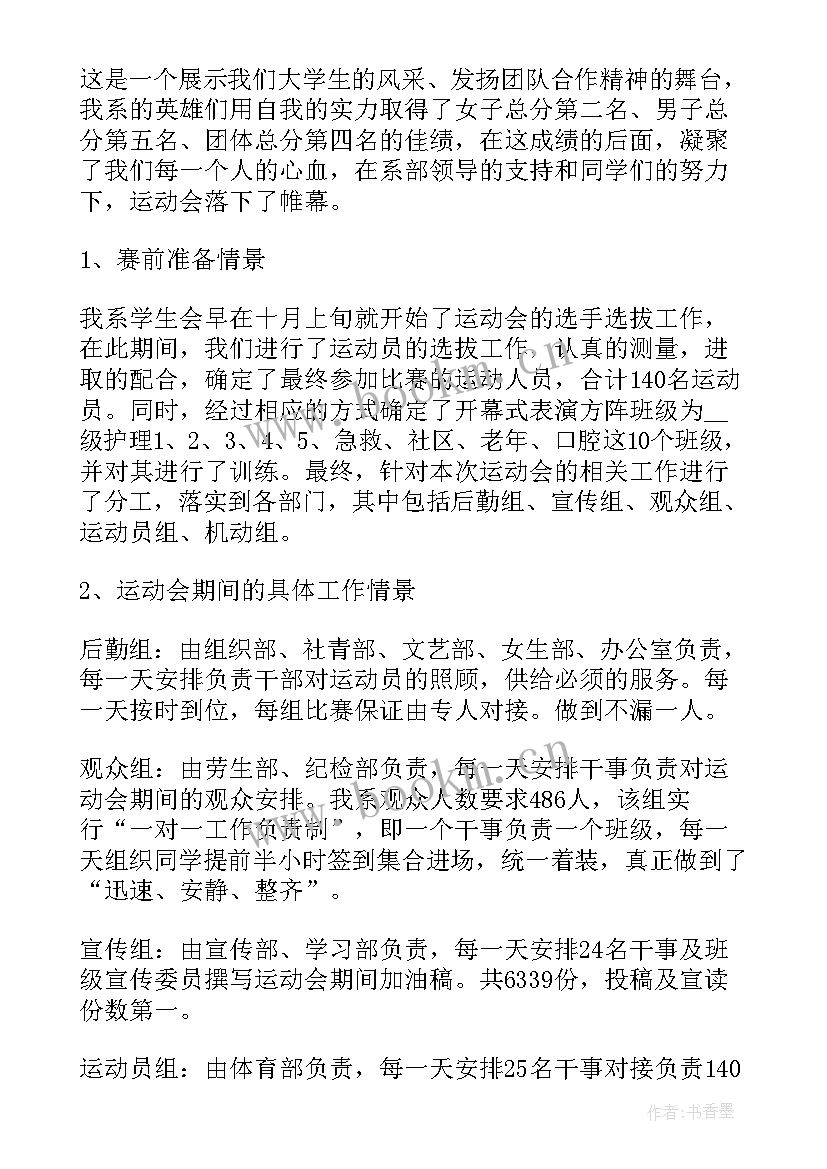 2023年击剑训练工作总结(精选8篇)