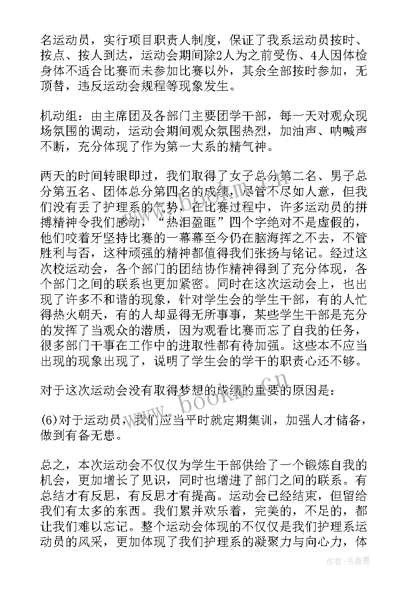 2023年击剑训练工作总结(精选8篇)