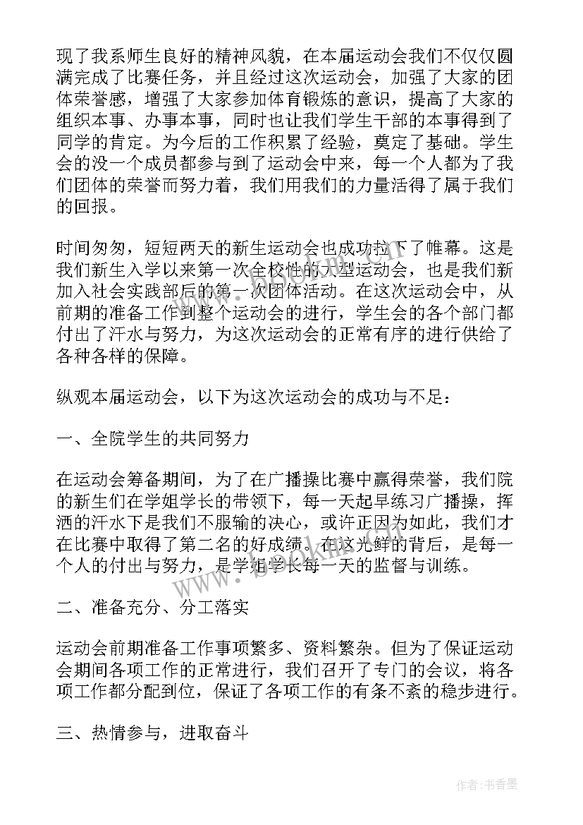 2023年击剑训练工作总结(精选8篇)