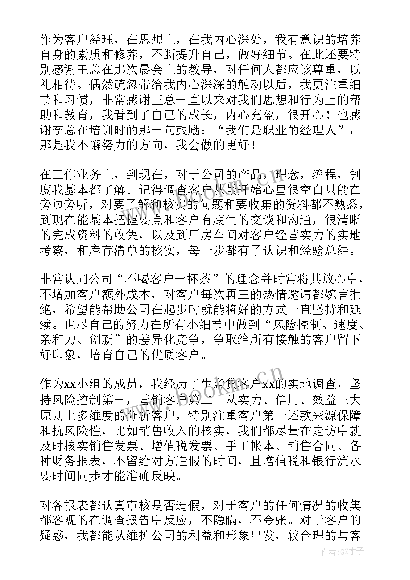 最新转正工作总结格式 转正工作总结(优质9篇)