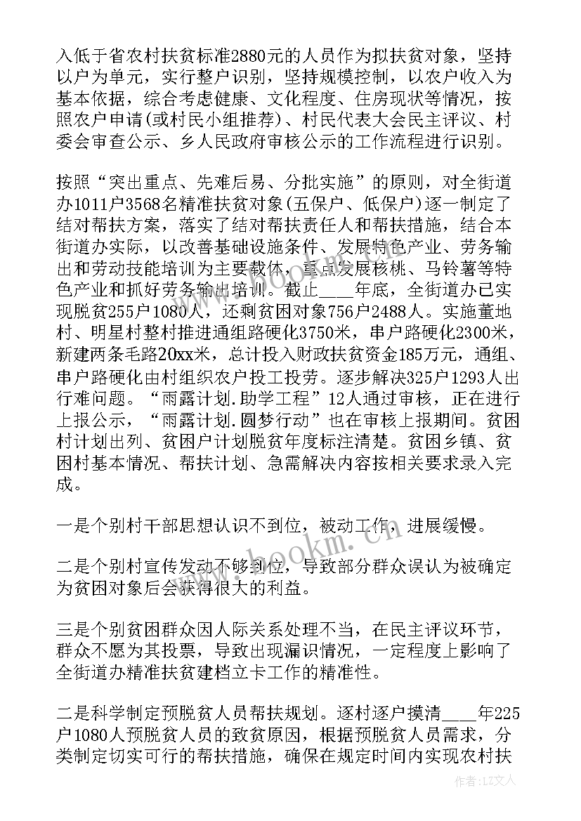 2023年脱贫攻坚慰问活动方案 脱贫工作总结(汇总5篇)