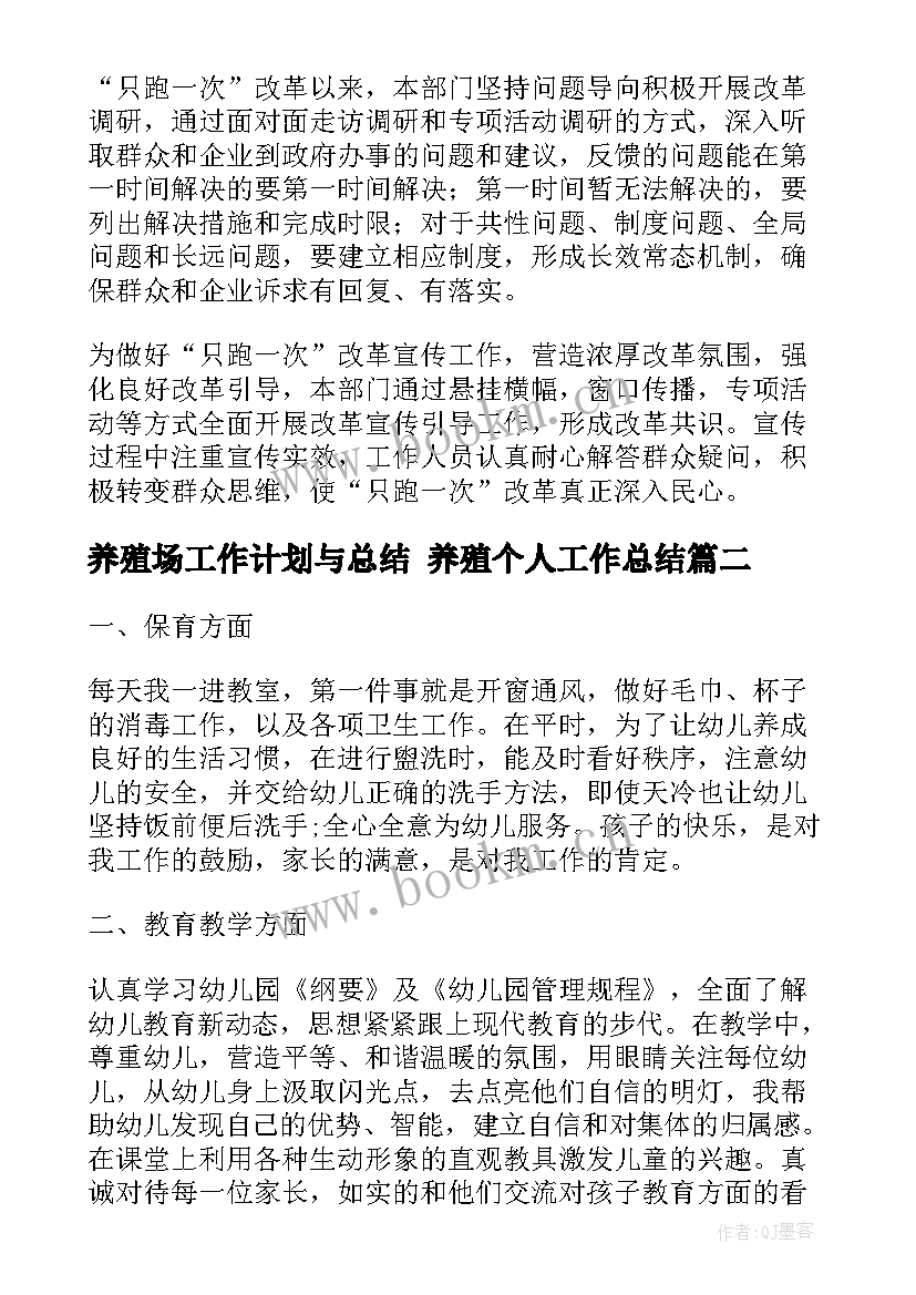 2023年养殖场工作计划与总结 养殖个人工作总结(实用8篇)