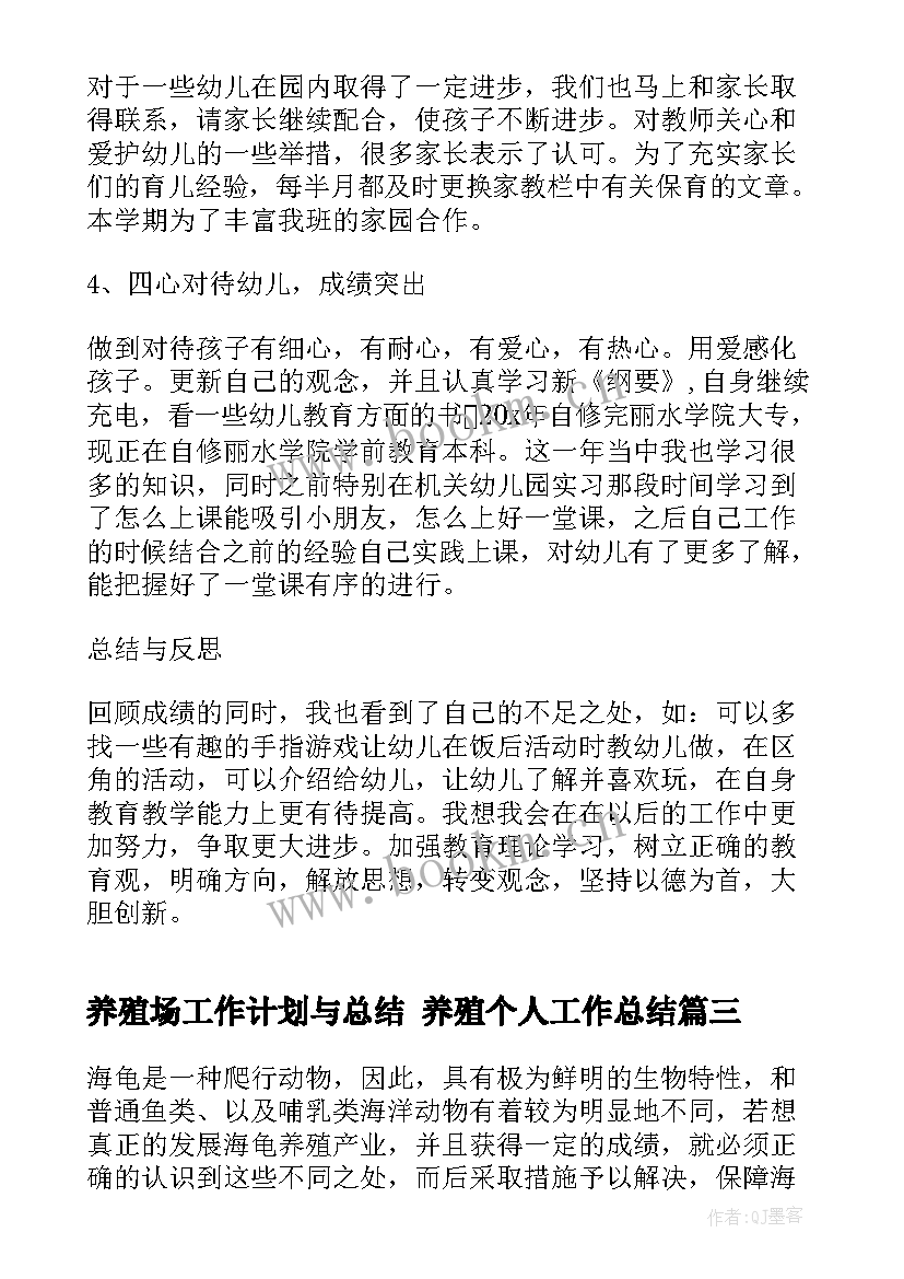 2023年养殖场工作计划与总结 养殖个人工作总结(实用8篇)