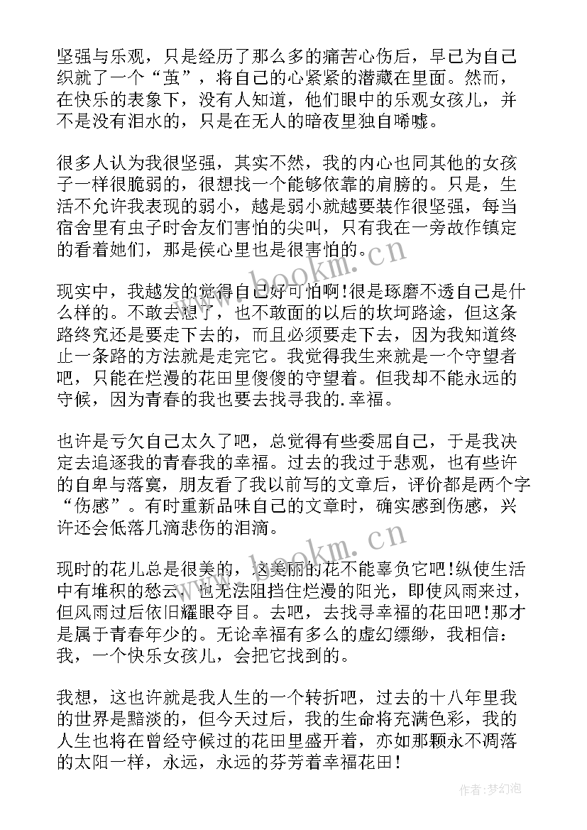 幸福守望工作总结(汇总6篇)