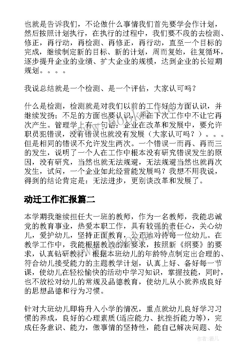 2023年动迁工作汇报(大全6篇)