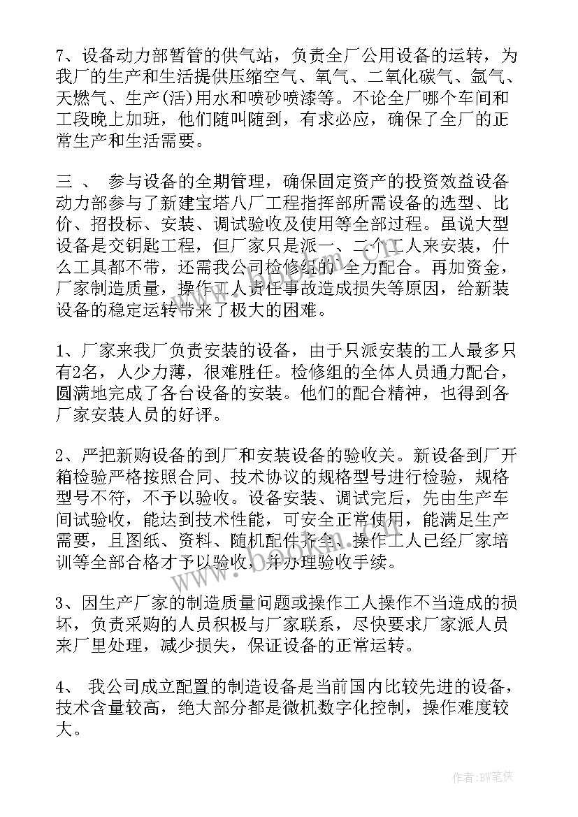 2023年员工总结自评句话(通用10篇)