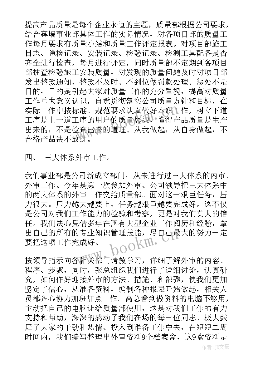 质量工作总结 质量工作总结质量工作总结(精选9篇)