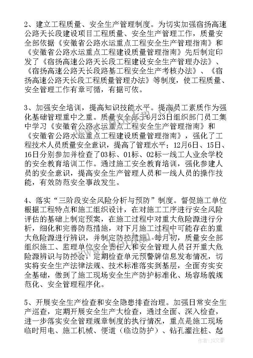 质量工作总结 质量工作总结质量工作总结(精选9篇)