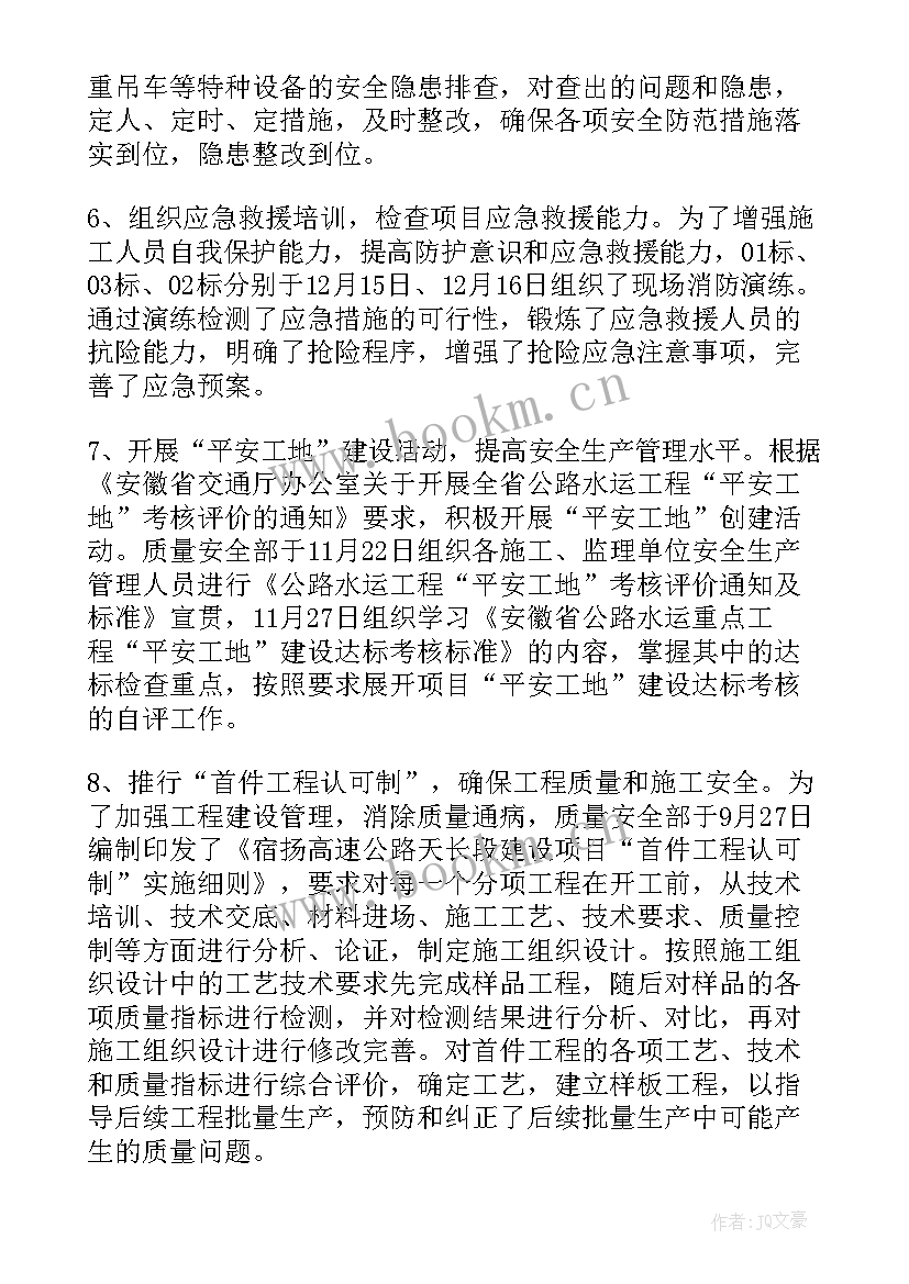 质量工作总结 质量工作总结质量工作总结(精选9篇)