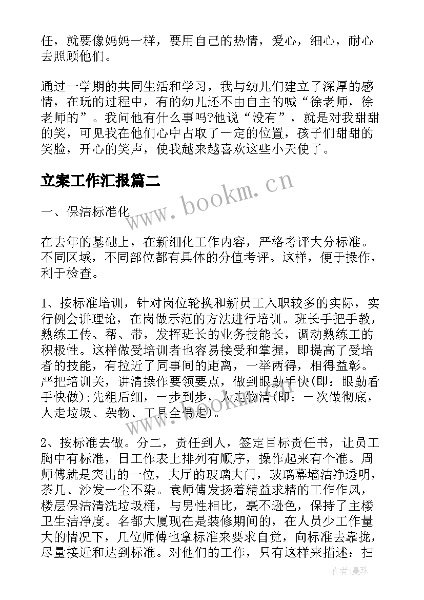 2023年立案工作汇报(优秀9篇)