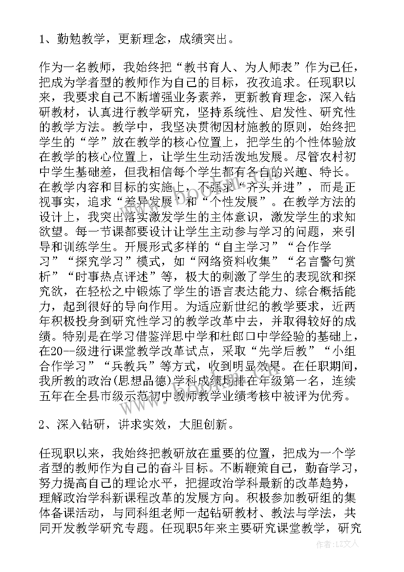 职务晋升弄虚作假处理 岗位晋升工作总结(优秀9篇)